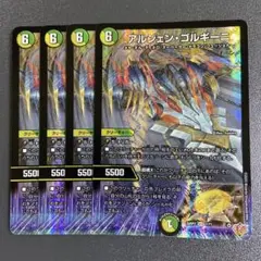 アルジェンゴルギーニ 4枚
