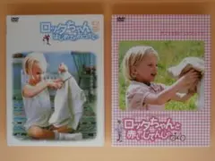 セル版DVD【ロッタちゃんと赤いじてんしゃ＋はじめてのおつかい初期版】