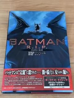 セット】バットマン モリソンサーガ 4冊セット RIP他 邦訳