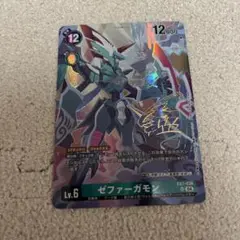 ゼファーガモンace 希少レア
