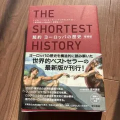 超約 ヨーロッパの歴史 増補版