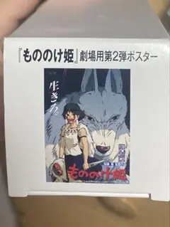 ジブリ もののけ姫 劇場用 第2弾ポスター