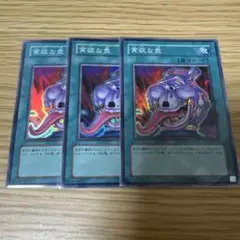 遊戯王　貪欲な壺　スーパー　3枚　EEN