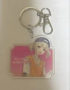 プロセカ　小豆沢こはね　アクリルキーホルダー
