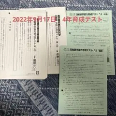 日能研 育成テスト　4年　2022年9月17日　第1回