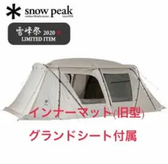 ②スノーピーク ランドロック pro アイボリー フルセット