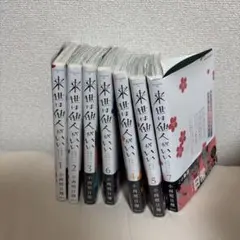 来世は他人がいい 全巻セット 1-7巻