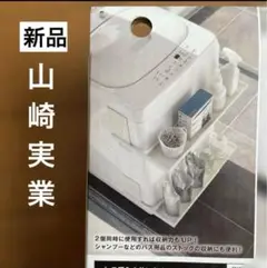 Plate マグネット洗濯機ラック　マグネット収納
