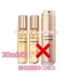 ♦︎ CHANEL ガブリエルシャネル リフィル 20ml 1本