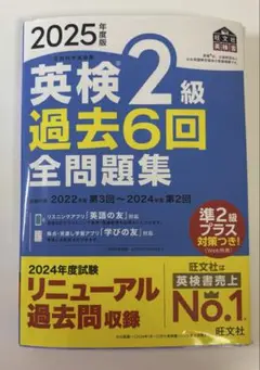 英検 2級 過去6回 全問題集 2025年度版