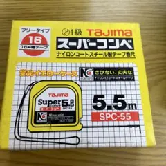 スーパーコンベ5.5m