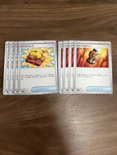 完全美品）ポケモンカード　ファイトゴング　パワープロテイン　4枚づつ