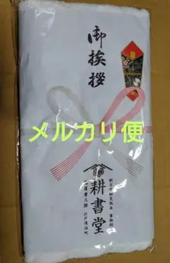 大河べらぼう 耕書堂 タオル 白