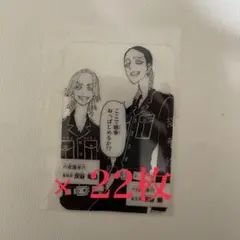 東リべ クリアカード 灰谷兄弟 22枚セット