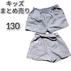 ノーブランド【130】ショートパンツ キッズ まとめ売り