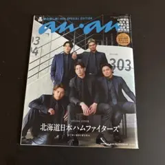 anan増刊号2025年4月2日
