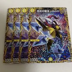 忍式の聖沌y4kkO 忍式の聖沌ヤッコ　a