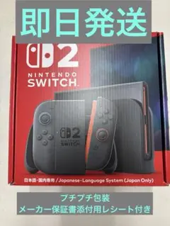 Nintendo Switch 2 本体 新品未開封　通常版