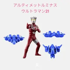 【NE-3】アルティメットルミナス ウルトラマン21 4種セット 4個