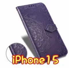 エンボス加工スマホケース 手帳型 iPhone15 パープル