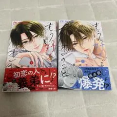 少女漫画　新刊　もう好きでしょ、オレのこと 1.2巻