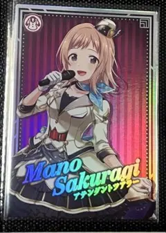 ツアマス　アテンダントツアラー　櫻木真乃