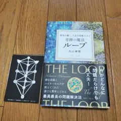 2025年最新】丸山修寛 ループの人気アイテム - メルカリ