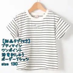 【新品タグ付き】プティマイン　ナルミヤ　半袖　Tシャツ 未使用　恐竜　130