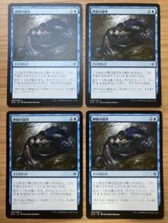 MTG 神秘の論争 日本語版 4枚セット