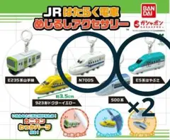 JRはたらく電車 めじるしアクセサリー3点セット