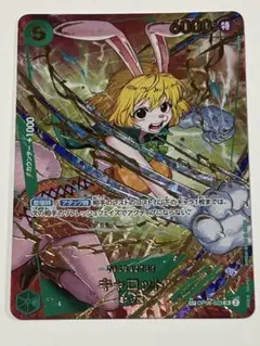 ワンピースカード キャロット パラレル　スペシャル ザ・ベスト2