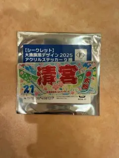 ファイターズ シークレット 大漁旗風デザイン アクリルステッカー 清宮幸太郎