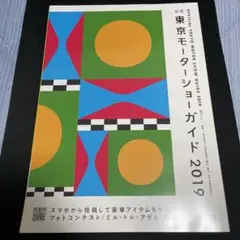東京モーターショー　2019 パンフレット　ステッカー　セット