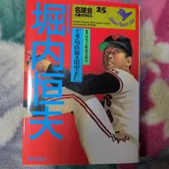 名球会COMICS／名球会コミックス　31巻 名球会COMICS／名球会コミックス 31巻