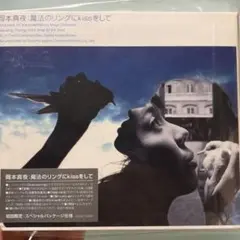 岡本真夜 魔法のリングにキスをして