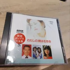 歌謡ポップス大全集8