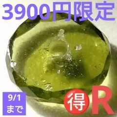 ◆3900円限定モルダバイト大粒ボタンビーズ 8-9×3ミリ前後R(~9/1)