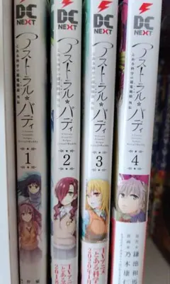 アストラル・バディ 全4巻セット