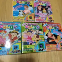 世界名作劇場　かみしばい　全5種セット