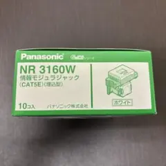 【新品未開封】NR3160W 1箱