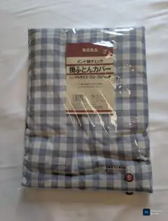 無印良品 掛ふとんカバー 新品 シングルサイズ 150×200cm インド綿