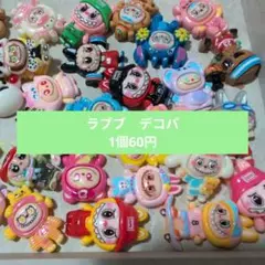 ラブブ　デコパ　1個60円　ポップマート　ラブブ