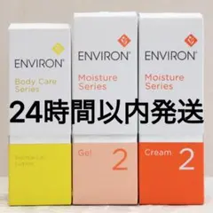 新品エンビロンENVIRON ダーマラックローションジェル2クリーム2