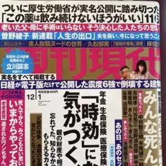 週刊現代(2冊)
