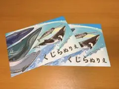❤️新品未使用❤️ぬりえ　くじら　イルカ　海の生き物　SDGs 非売品　塗り絵　絵