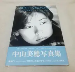 中山美穂写真集 ビジュアルBOOK