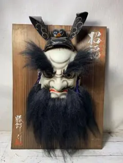 お面　能面　柿田勝郎作　鬼面　石見神楽面　般若面　骨董品　工芸品　魔除け 柿田web◇創作面の紹介 その2