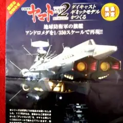 2025年最新】アシェット アンドロメダの人気アイテム - メルカリ