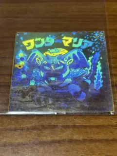 ワンダーマリア ホログラムシール　ビックリマン