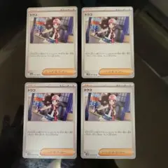 トウコU４枚セット